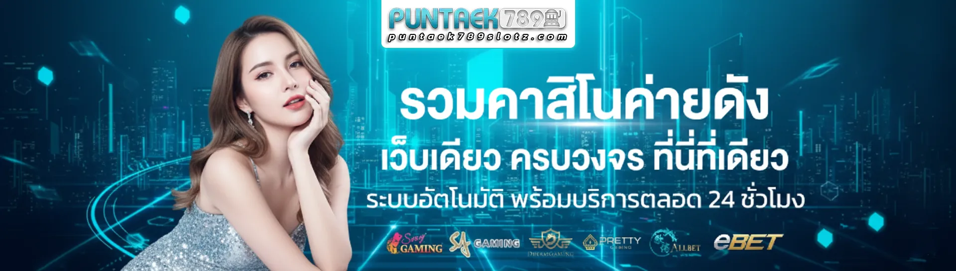 puntaek 789 ทาง เข้า